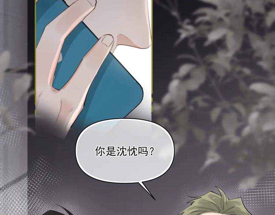 你越界了 第三十六话 过分期待 第69页