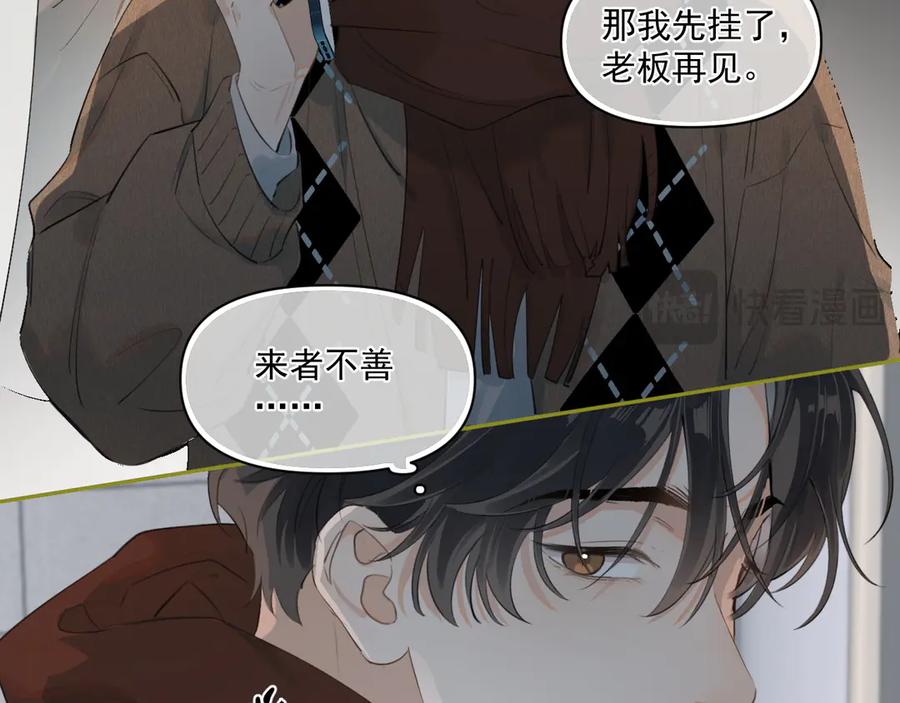 你越界了 第三十六话 过分期待 第71页