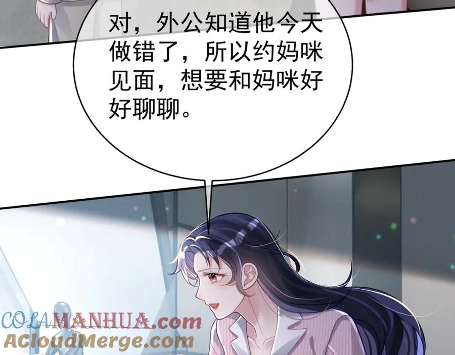 《天降萌宝：霍爷请签收》第37话 示弱 第61页