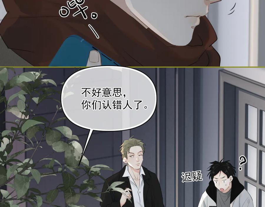 你越界了 第三十六话 过分期待 第72页