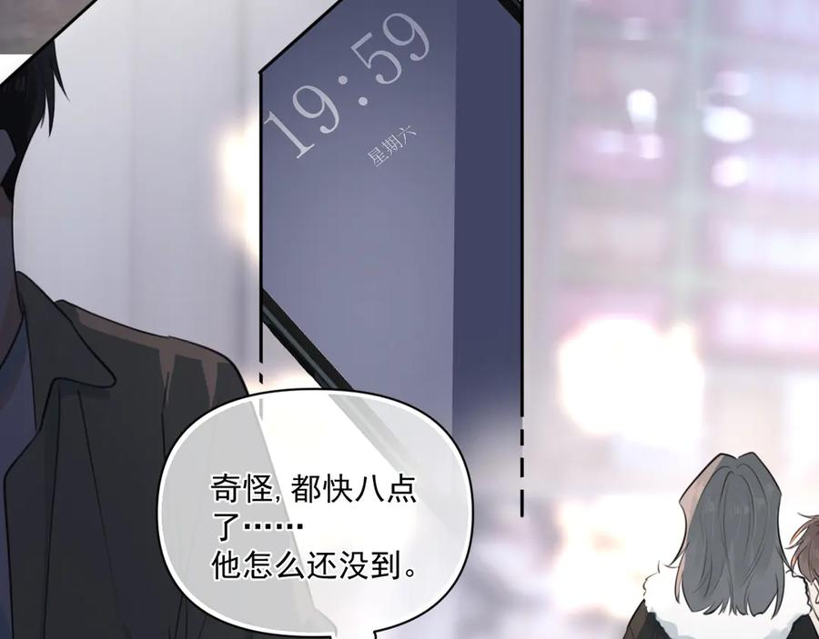 你越界了 第三十六话 过分期待 第80页