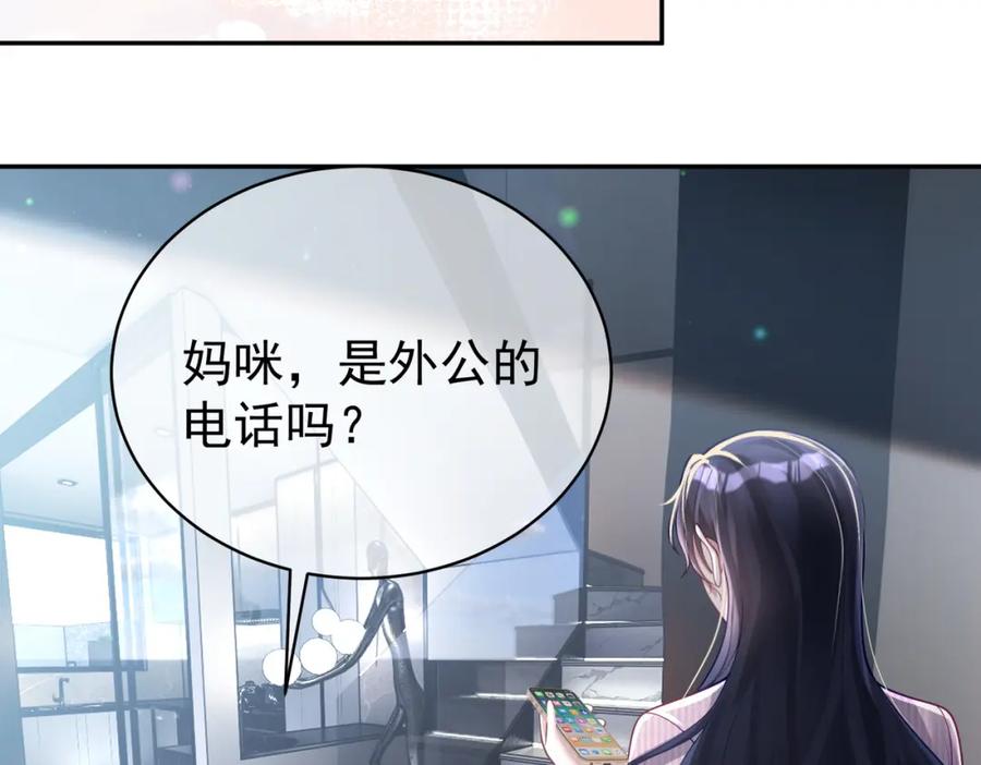 《天降萌宝：霍爷请签收》第37话 示弱 第59页