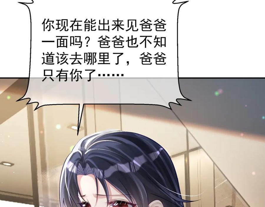 《天降萌宝：霍爷请签收》第37话 示弱 第54页