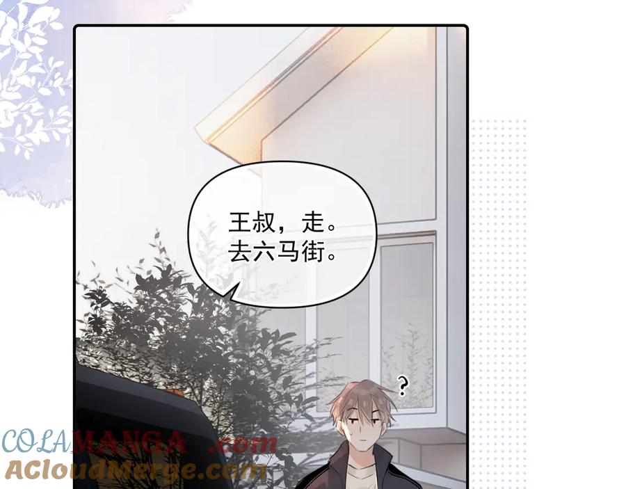 你越界了 第三十六话 过分期待 第61页