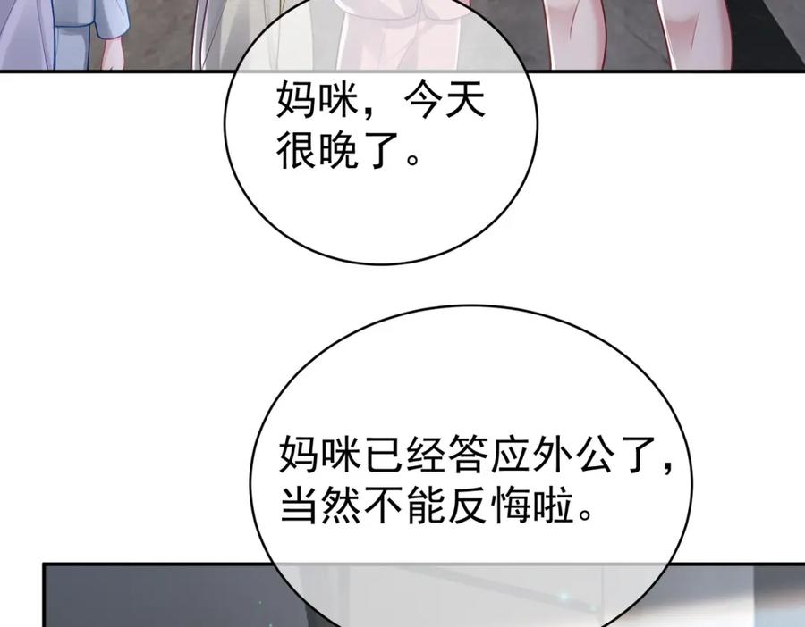 《天降萌宝：霍爷请签收》第37话 示弱 第63页