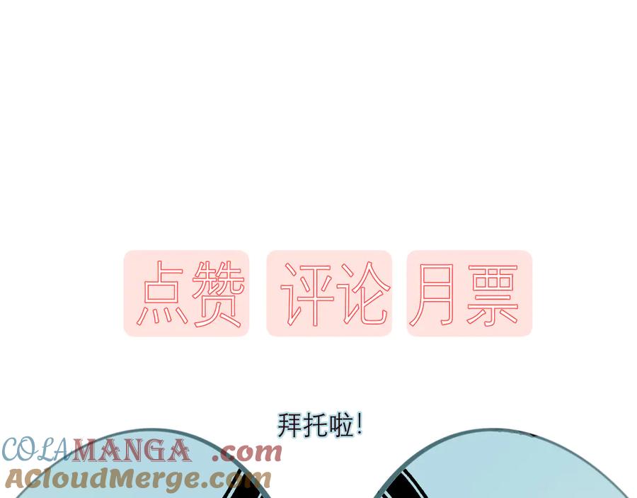 你越界了 第三十六话 过分期待 第88页