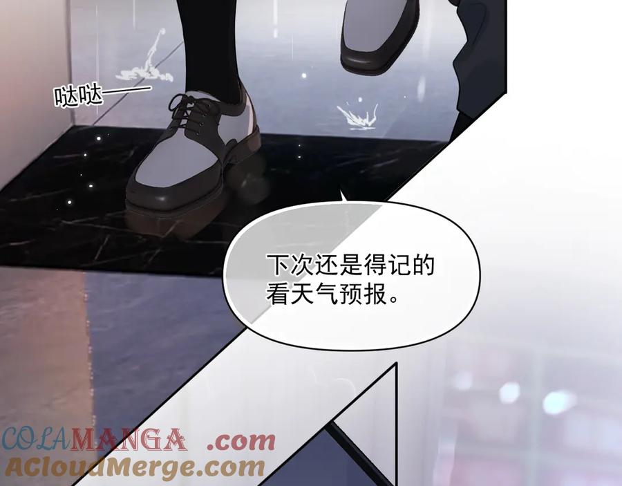 你越界了 第三十六话 过分期待 第79页