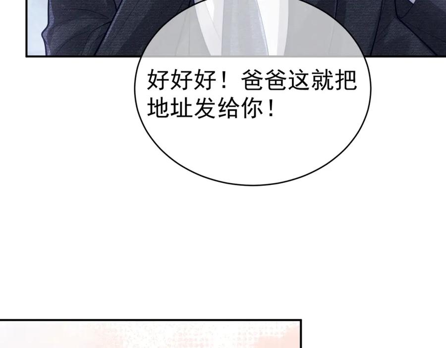 《天降萌宝：霍爷请签收》第37话 示弱 第58页
