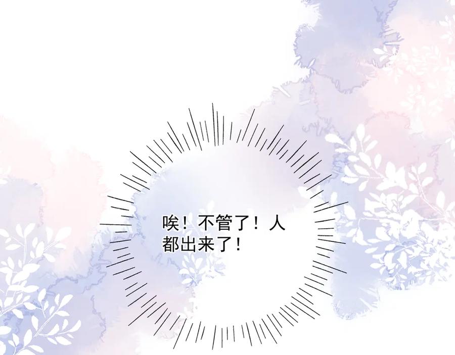 你越界了 第三十六话 过分期待 第60页