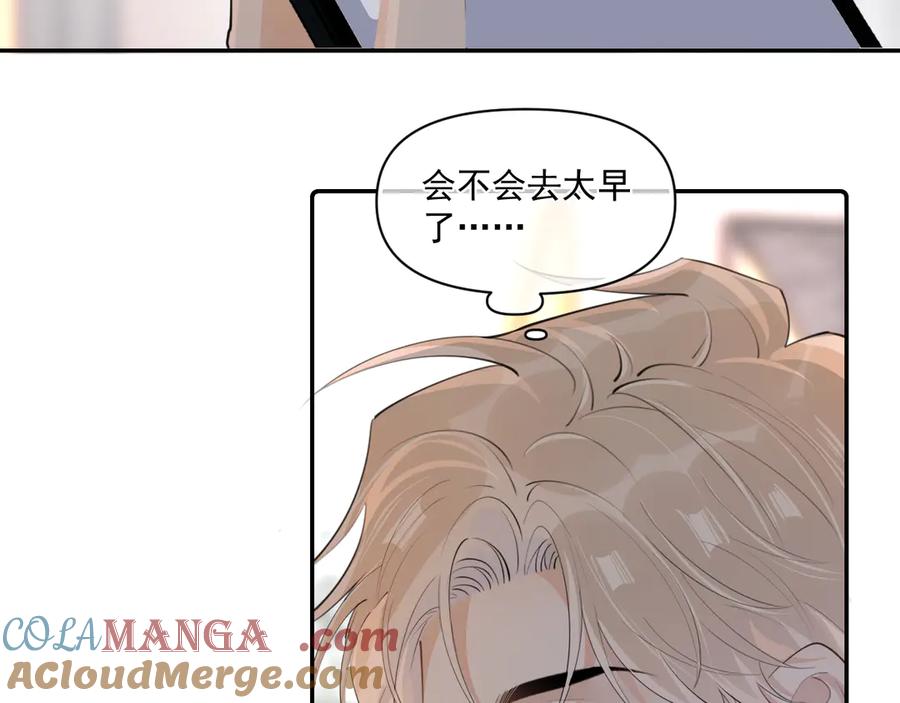 你越界了 第三十六话 过分期待 第58页