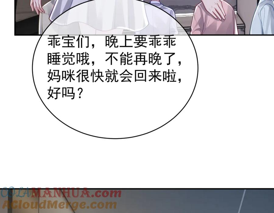 《天降萌宝：霍爷请签收》第37话 示弱 第65页