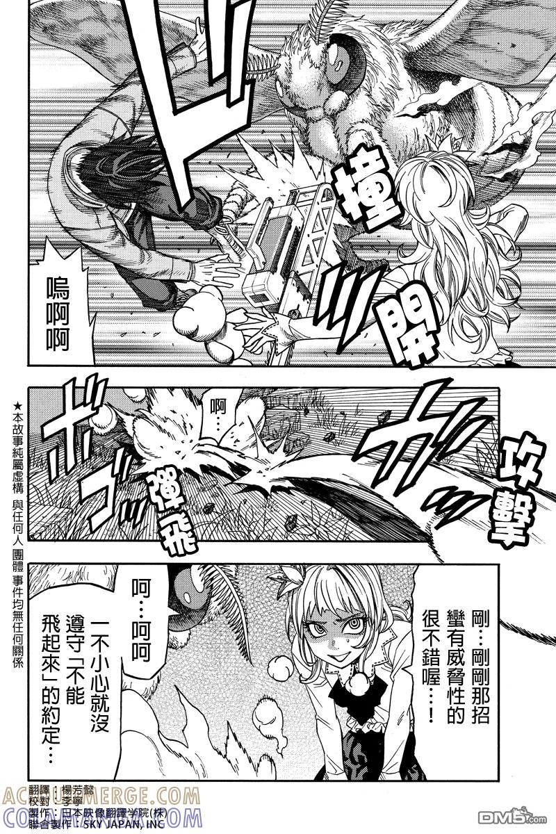 《GREEN WORLD》第42话 第2页