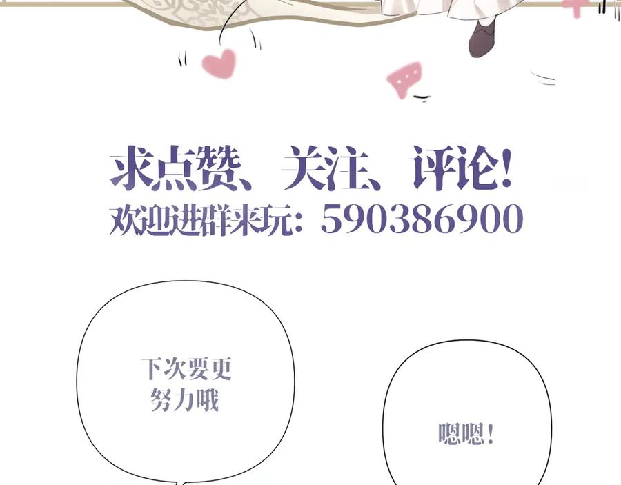《赐我她的吻》第5话 我…无法拒绝 第93页