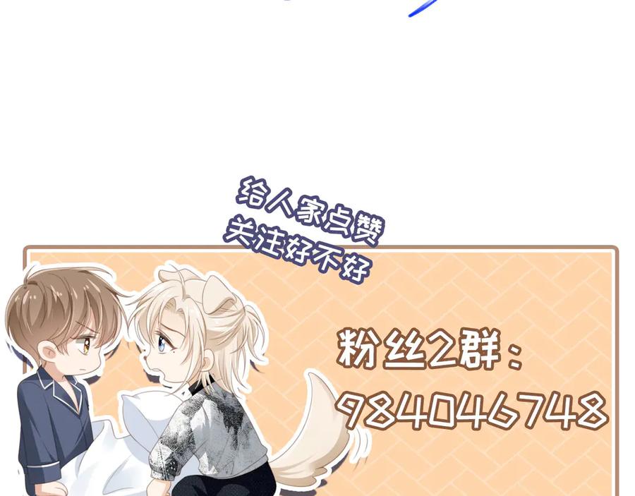 白月光他爱上替身了？！ 第47话 小替身爆发！ 第107页