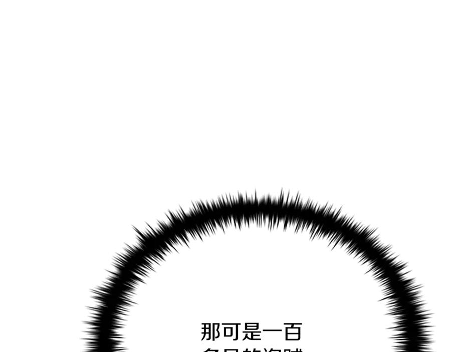 月影剑帝 第49话 你到底是何方神圣 第243页