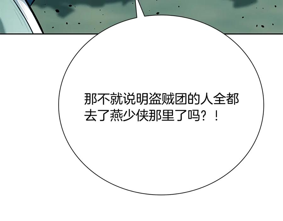 月影剑帝 第49话 你到底是何方神圣 第239页