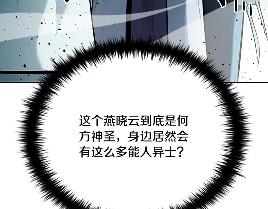 月影剑帝 第49话 你到底是何方神圣 第235页