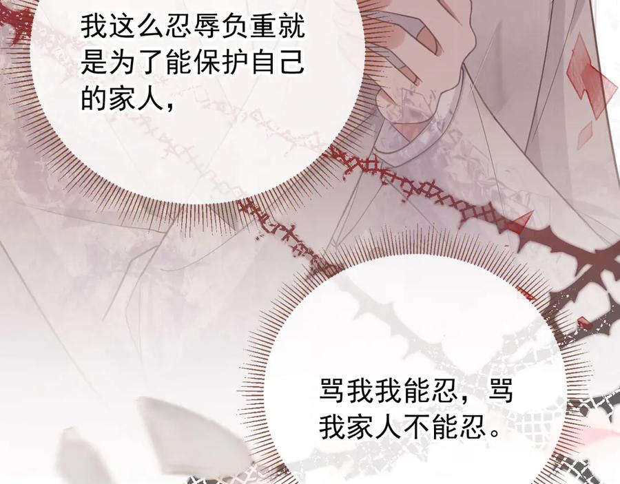 白月光他爱上替身了？！ 第47话 小替身爆发！ 第94页