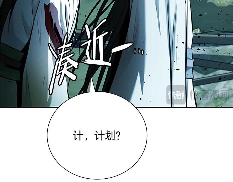 月影剑帝 第49话 你到底是何方神圣 第226页