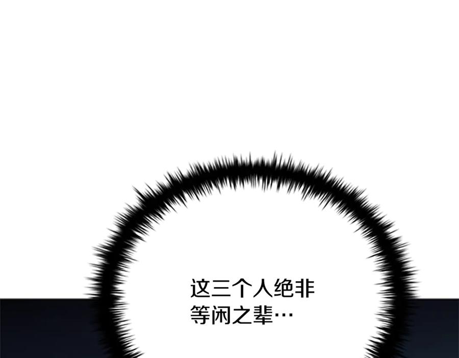 月影剑帝 第49话 你到底是何方神圣 第232页