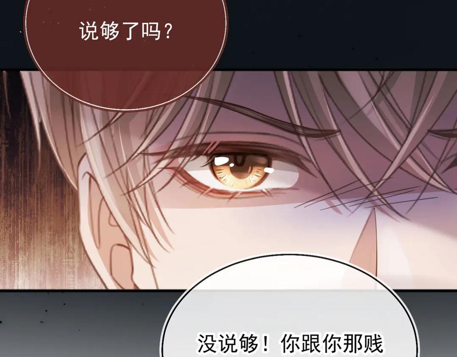 白月光他爱上替身了？！ 第47话 小替身爆发！ 第85页