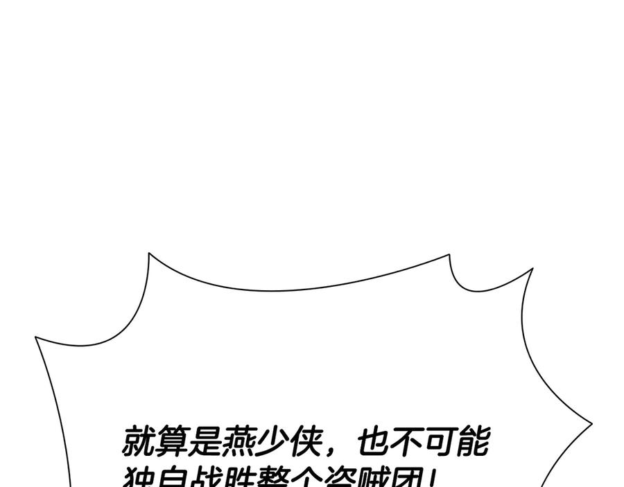 月影剑帝 第49话 你到底是何方神圣 第240页