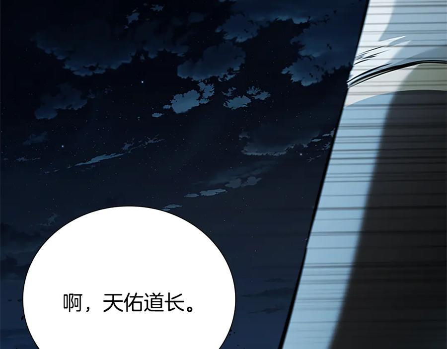 月影剑帝 第49话 你到底是何方神圣 第252页