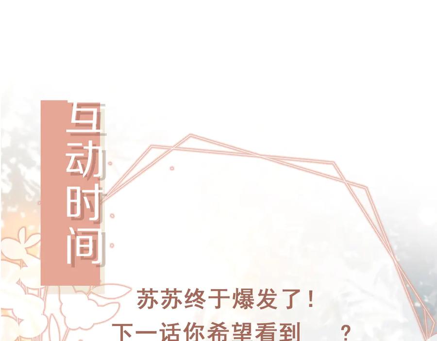 白月光他爱上替身了？！ 第47话 小替身爆发！ 第97页