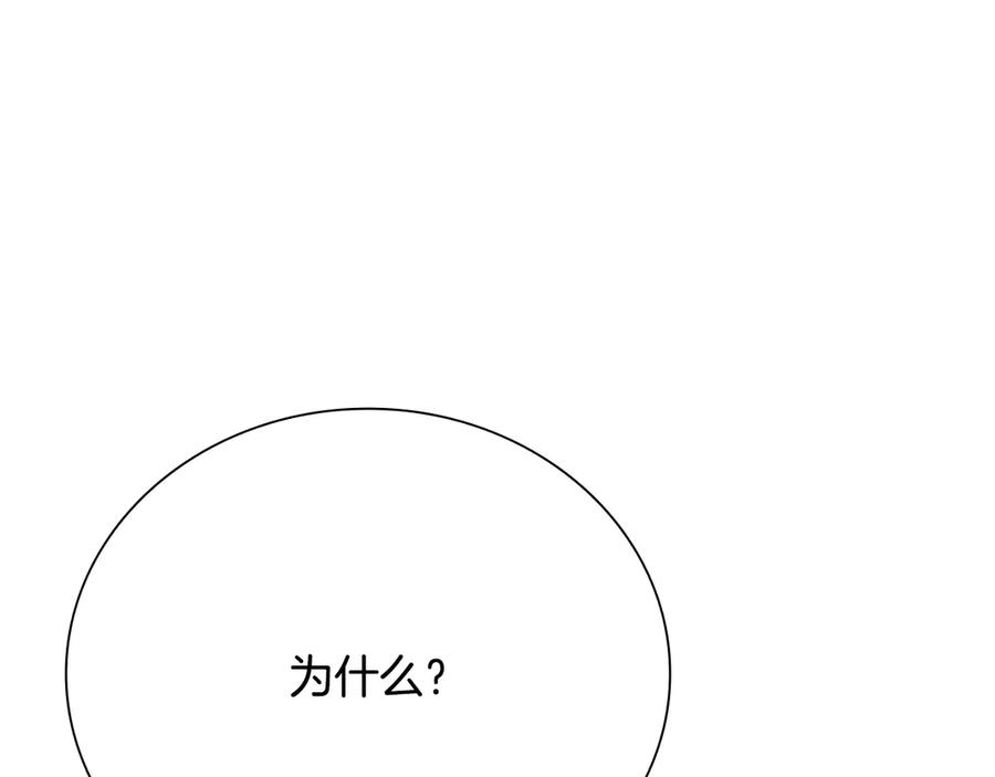 月影剑帝 第49话 你到底是何方神圣 第207页