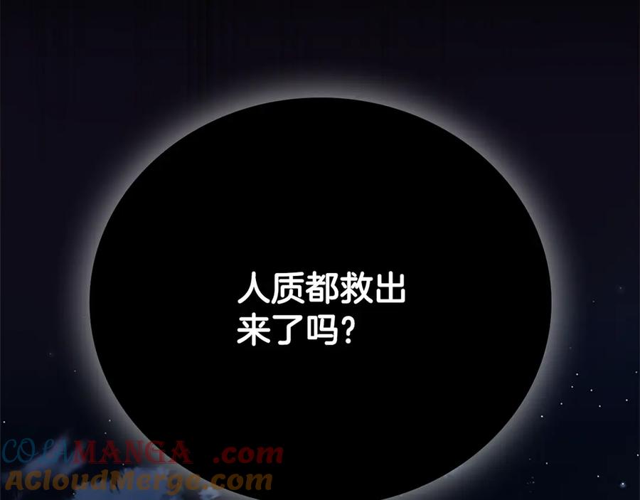 月影剑帝 第49话 你到底是何方神圣 第257页