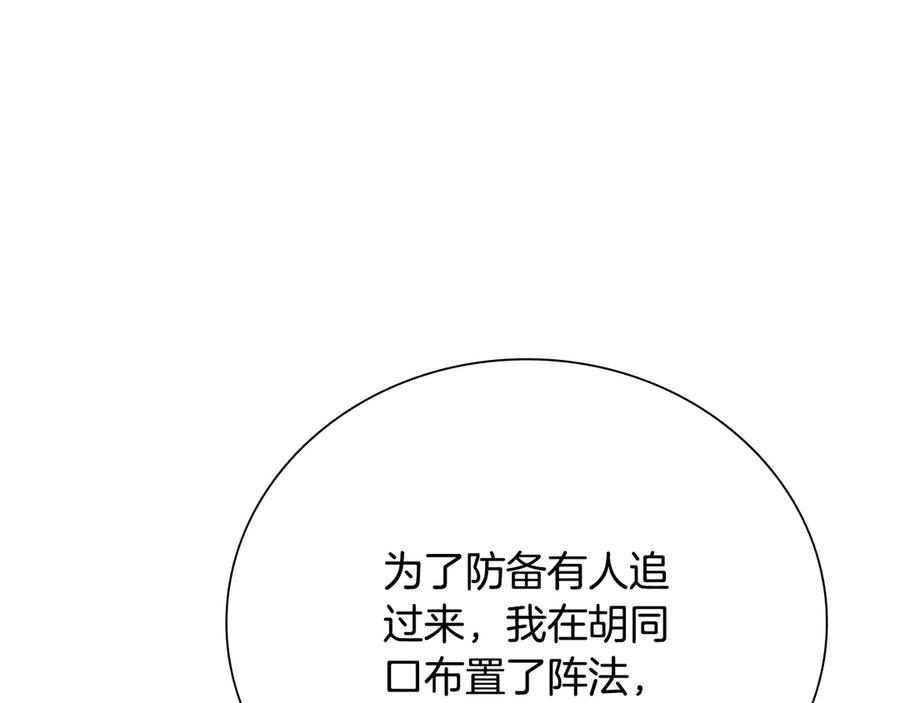月影剑帝 第49话 你到底是何方神圣 第228页