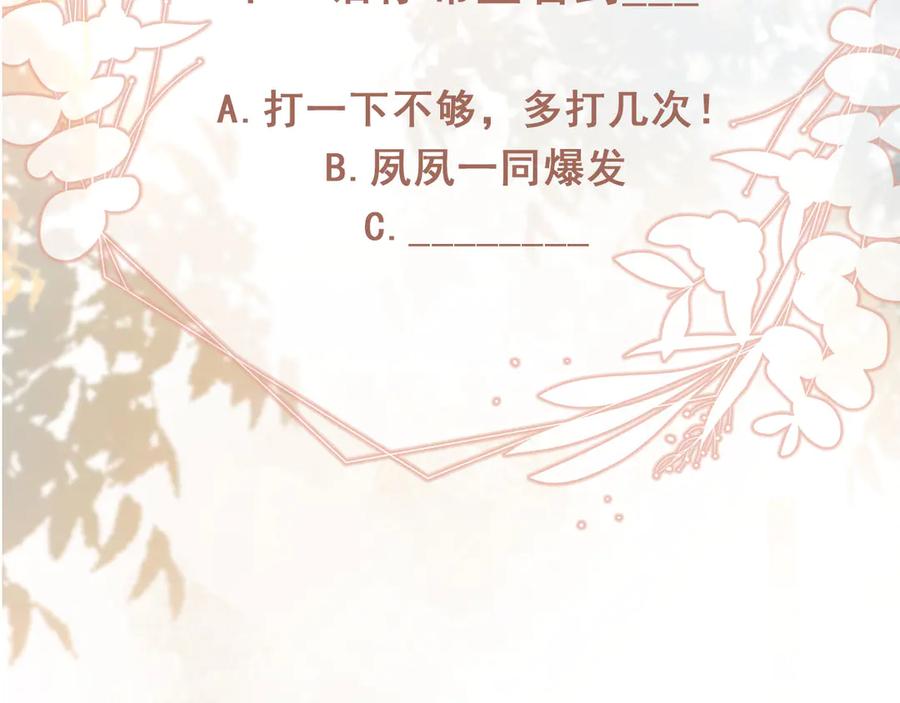 白月光他爱上替身了？！ 第47话 小替身爆发！ 第98页