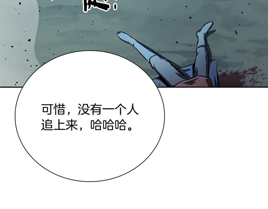 月影剑帝 第49话 你到底是何方神圣 第231页