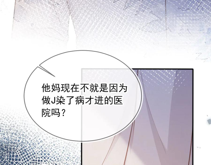 白月光他爱上替身了？！ 第47话 小替身爆发！ 第83页