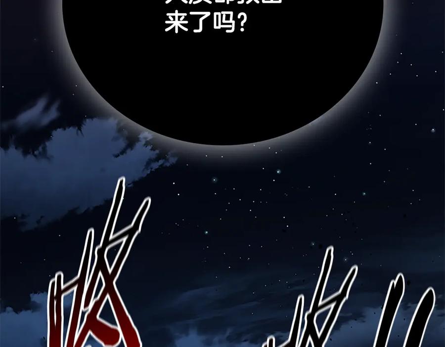 月影剑帝 第50话 行动开始 第11页