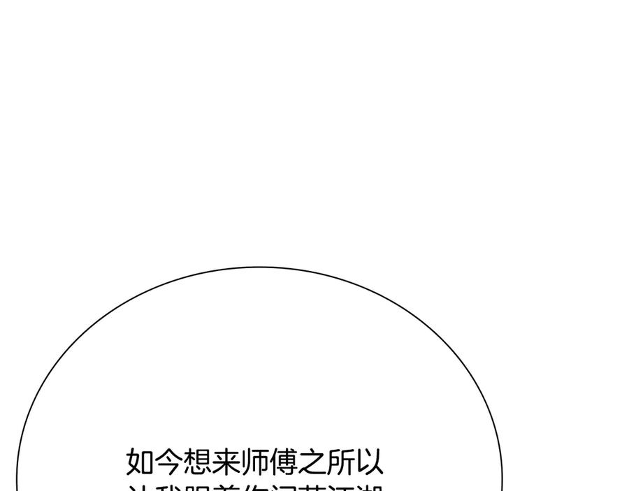 月影剑帝 第50话 行动开始 第40页