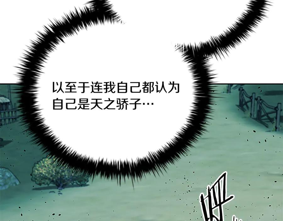 月影剑帝 第50话 行动开始 第16页
