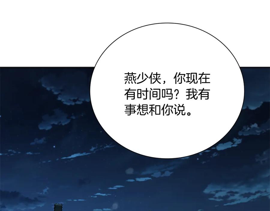 月影剑帝 第50话 行动开始 第27页