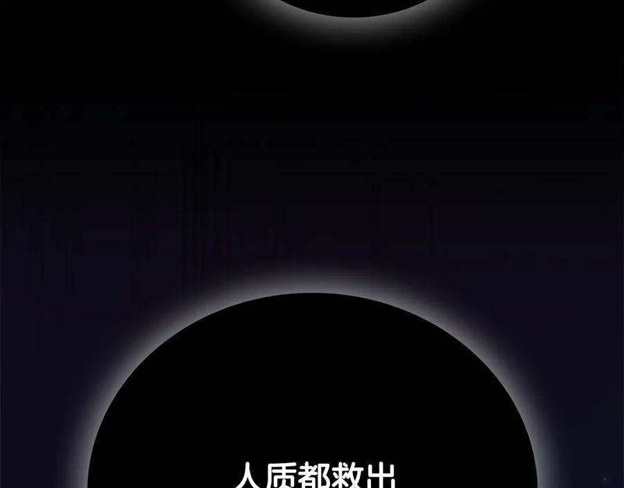 月影剑帝 第50话 行动开始 第10页