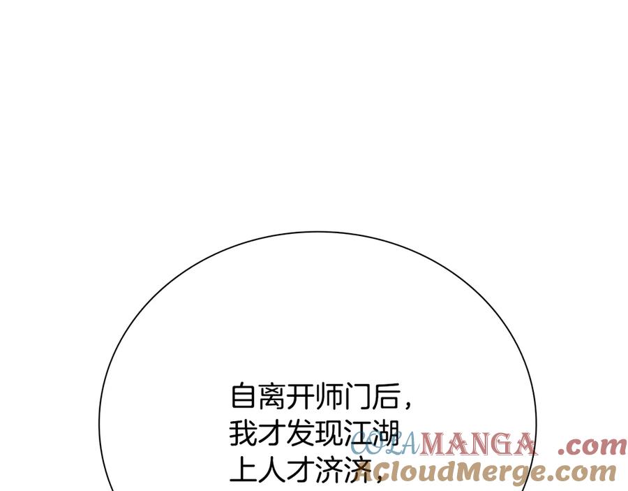 月影剑帝 第50话 行动开始 第33页