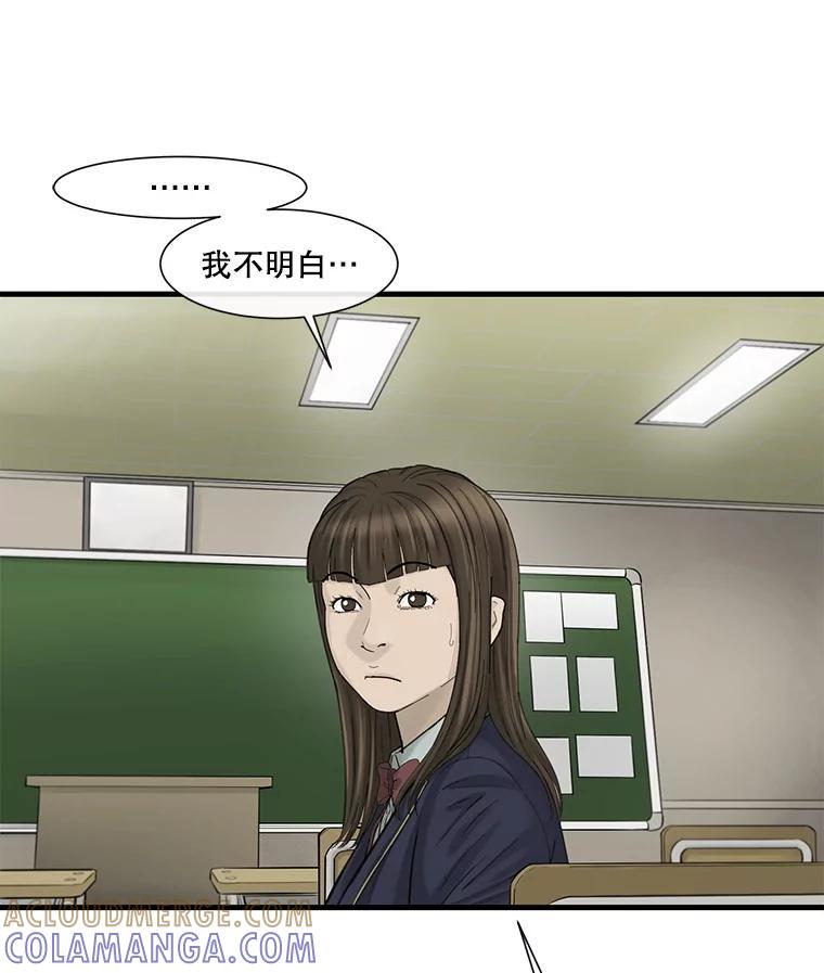 《梦境：黑色牢笼 Wonderland： Black Cage》53.被害者变加害者 第93页