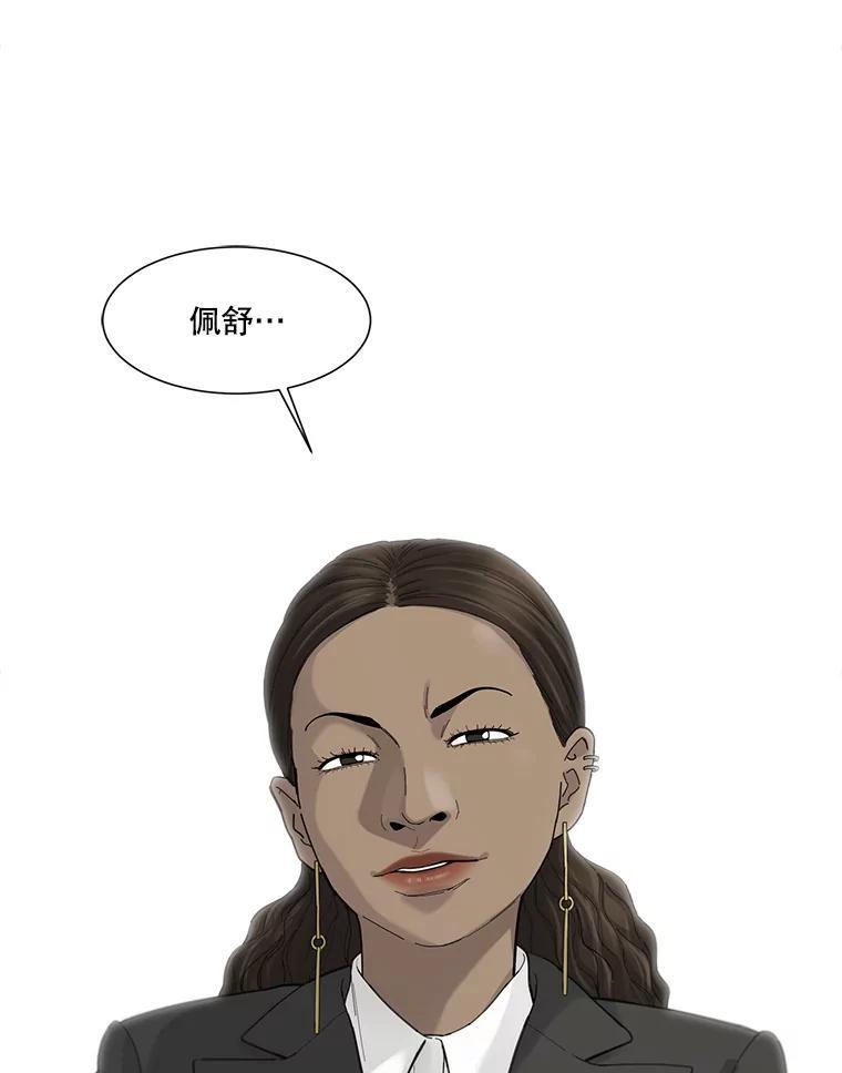 《梦境：黑色牢笼 Wonderland： Black Cage》53.被害者变加害者 第86页