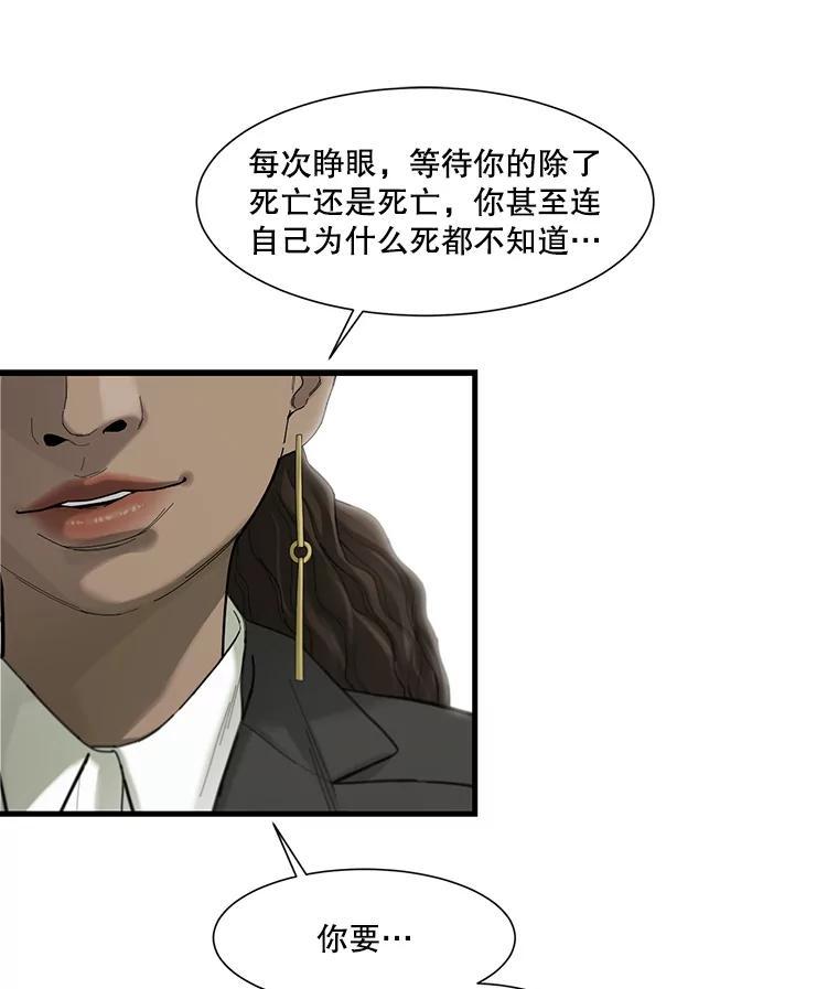 《梦境：黑色牢笼 Wonderland： Black Cage》53.被害者变加害者 第91页