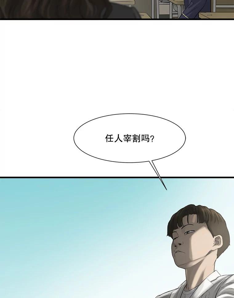 《梦境：黑色牢笼 Wonderland： Black Cage》53.被害者变加害者 第88页