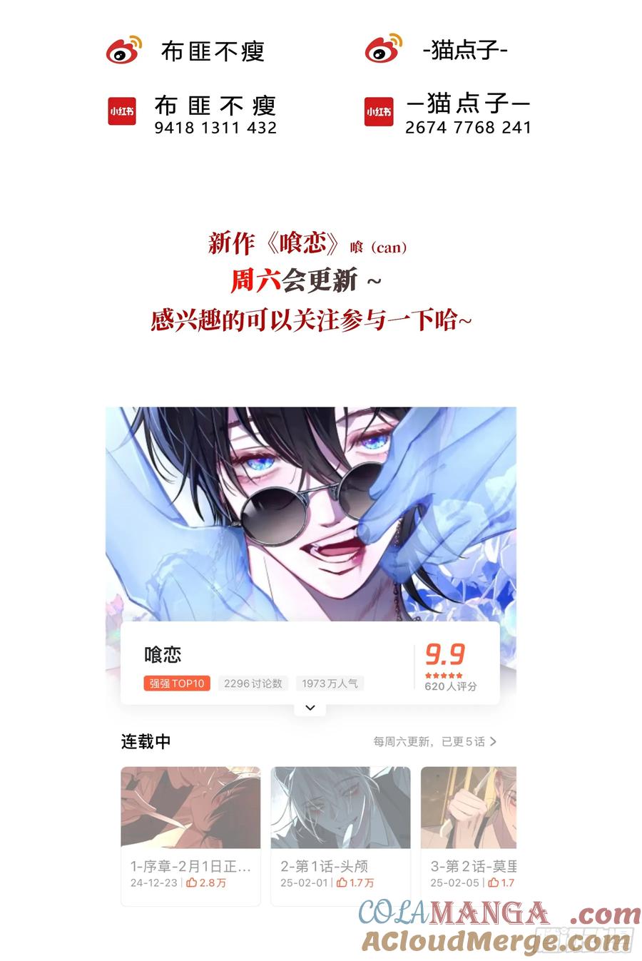 《恶婴》第46话-模糊与确定 第82页