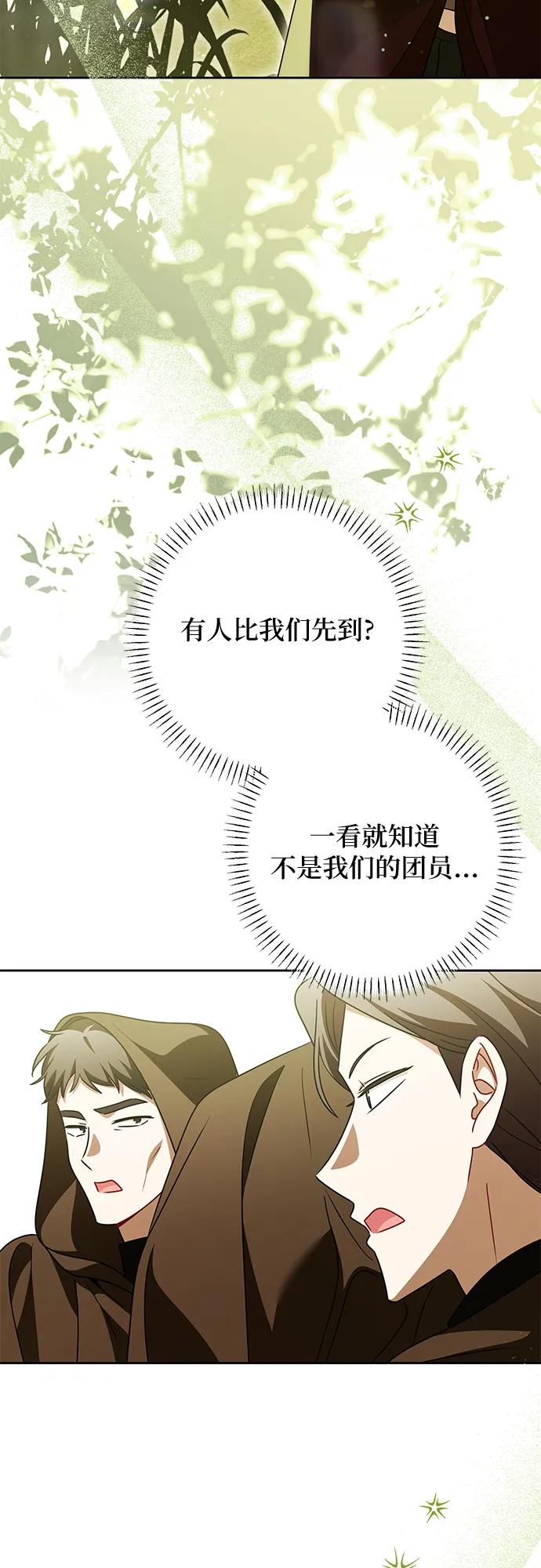 反派家族反对独立 第64话 第41页