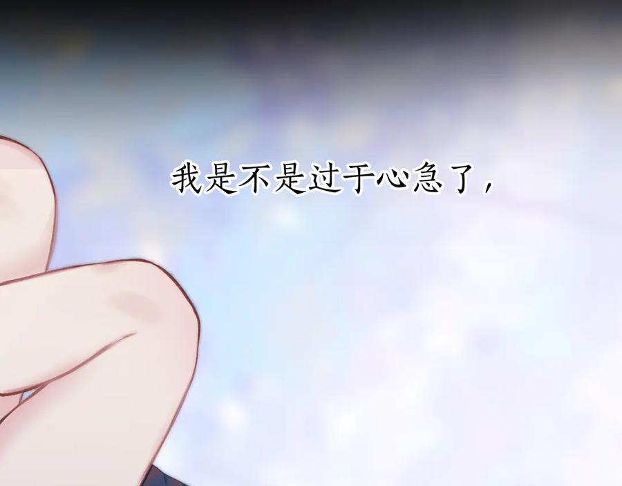 《错撩》第54.5话 告白前夜 第15页