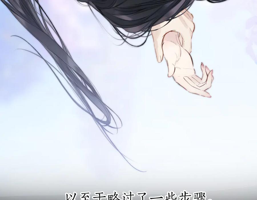 《错撩》第54.5话 告白前夜 第18页