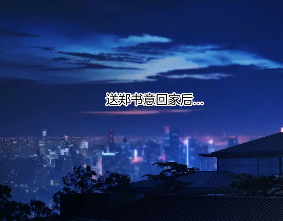 《错撩》第54.5话 告白前夜 第2页