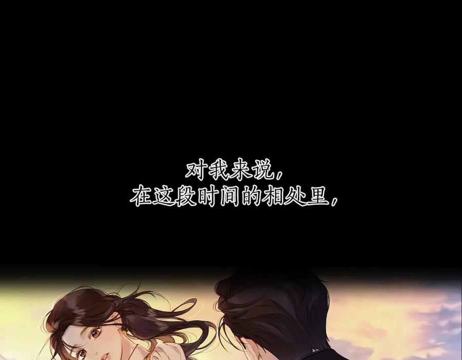 《错撩》第54.5话 告白前夜 第20页